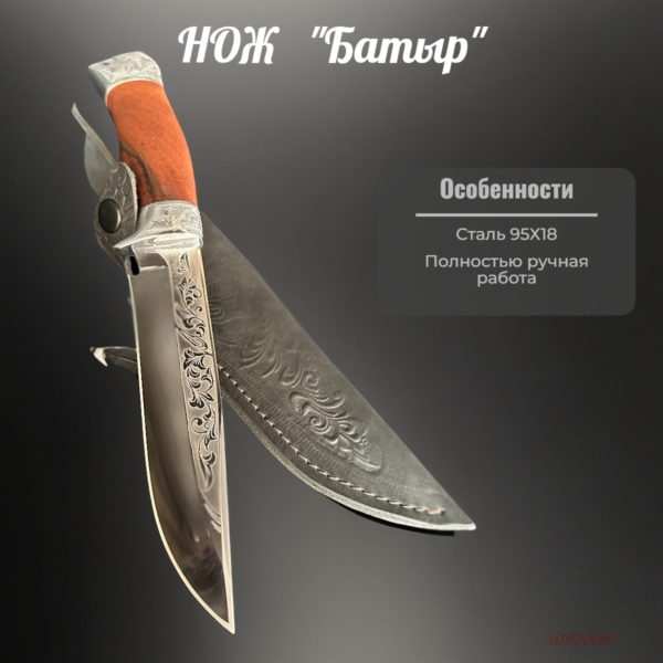 Нож » БАТЫР «